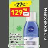 Магазин:Дикси,Скидка:Средство для снятия макияжа Nivea