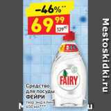 Дикси Акции - Средство для посуды Fairy