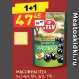 Дикси Акции - Маслины ITLV