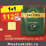 Дикси Акции - Кофе Jacobs