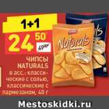 Дикси Акции - ЧИПСЫ Naturals