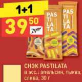 Дикси Акции - Снэк Pastilata