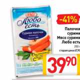 Магазин:Билла,Скидка:Палочки Любо есть