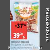 Виктория Акции - Пряники Коровка
РотФронт, с начинкой
шоколадное молоко, 300 г