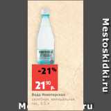 Виктория Акции - Вода Новотерская
целебная, минеральная,
газ., 0.5 л