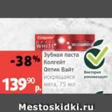 Магазин:Виктория,Скидка:Зубная паста
Колгейт
Оптик Вайт
искрящаяся мята, 75 мл