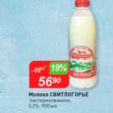 Авоська Акции - Молоко Свитлогорье