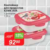 Авоська Акции - Контейнер для продуктов Клик лок