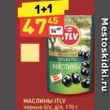 Дикси Акции - Маслины ITLV