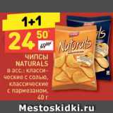 Дикси Акции - ЧИПСЫ Naturals