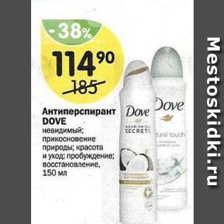 Акция - Антиперспирант Dove