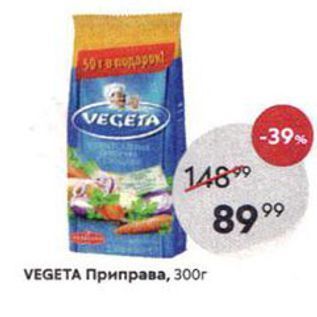 Акция - VEGETA Приправа, 300г