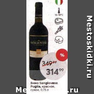 Акция - Вино Sangiovese Puglia