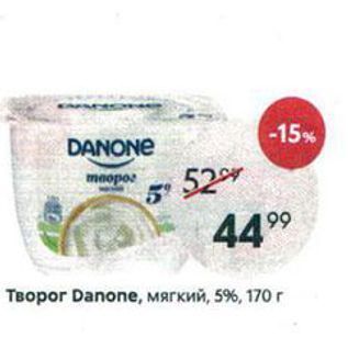 Акция - Творог Danone, мягкий, 5%, 170г