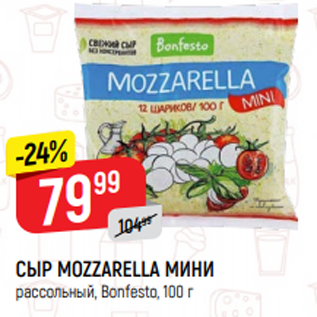 Акция - СЫР MOZZARELLA МИНИ рассольный, Bonfesto, 100 г