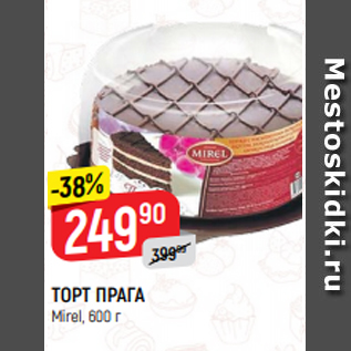 Акция - ТОРТ ПРАГА Mirel, 600 г