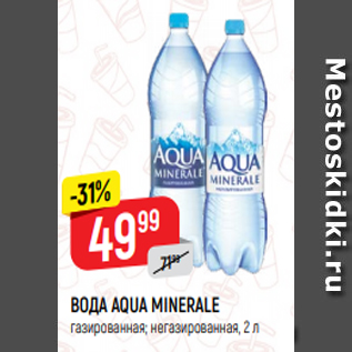 Акция - ВОДА AQUA MINERALE газированная; негазированная, 2 л