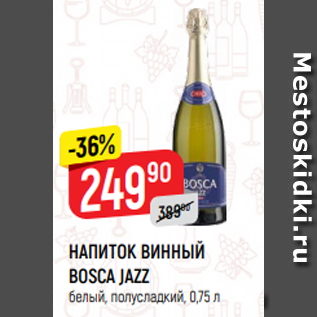 Акция - НАПИТОК ВИННЫЙ BOSCA JAZZ белый, полусладкий, 0,75 л