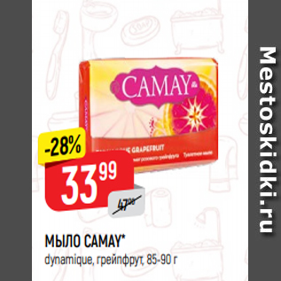 Акция - МЫЛО CAMAY* dynamique, грейпфрут, 85-90 г