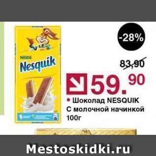 Акция - Шоколад NESQUIK