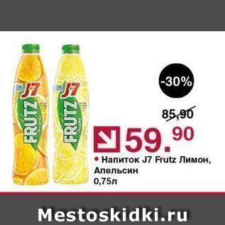 Акция - Напиток J7 Frutz Лимон