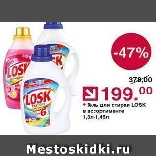 Акция - Гель для стирки LOSK