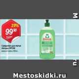 Магазин:Авоська,Скидка:Средство для мытья посуды ФРОШ