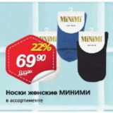Магазин:Авоська,Скидка:Носки женские МИНИМИ
