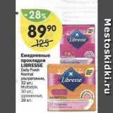 Магазин:Перекрёсток,Скидка:Ежедневные прокладки LĪBRESSE 