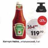 Магазин:Пятёрочка,Скидка:Кетчуп Heinz