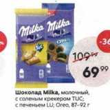 Магазин:Пятёрочка,Скидка:Шоколад Milkа