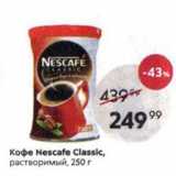 Пятёрочка Акции - Koфе Nescafe Classic
