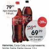 Магазин:Пятёрочка,Скидка:Напиток, Соса-Cola