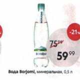 Магазин:Пятёрочка,Скидка:Вода Вorjoml