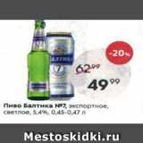 Пятёрочка Акции - Пиво Балтика