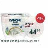 Пятёрочка Акции - Творог Danone, мягкий, 5%, 170г