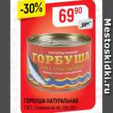 Магазин:Верный,Скидка:ГОРБУША НАТУРАЛЬНАЯ
ГОСТ, Славянский АК, 200-245 г