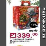Магазин:Оливье,Скидка:Новогодний подарок Мышка-поваренок 700г 