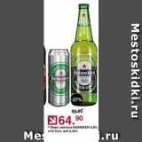 Оливье Акции - Пиво HEINEKEN