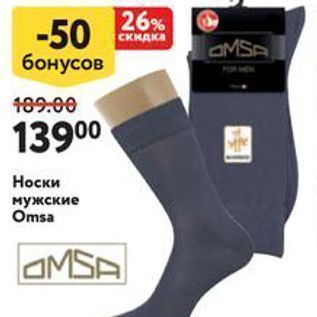 Акция - Носки мужские Omsa OMSA