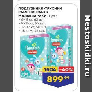 Акция - Подгузники-ТРУСИКИ PAMPERS