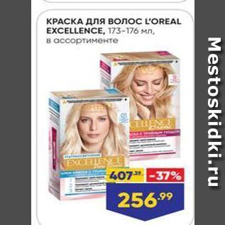 Акция - КРАСКА ДЛЯ волос LOREAL EXCELLENCE