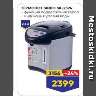 Акция - ТЕРМОПОТ SINBO SK-2394