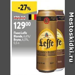 Акция - Пиво Leffe Blonde