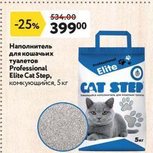 Акция - Наполнитель для кошачьих туалетов Professional Elite Cat Step