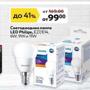 Акция - Светодиодная лампа LED Philips