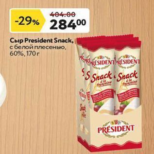 Акция - Сыр President Snack