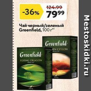 Акция - Чай черный/зеленый Greenfield