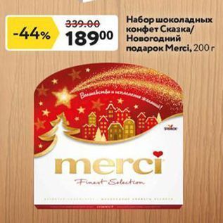 Акция - Набор шоколадных конфет Сказка Новогодний подарок Мerci