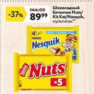 Акция - Шоколадный батончик Nuts